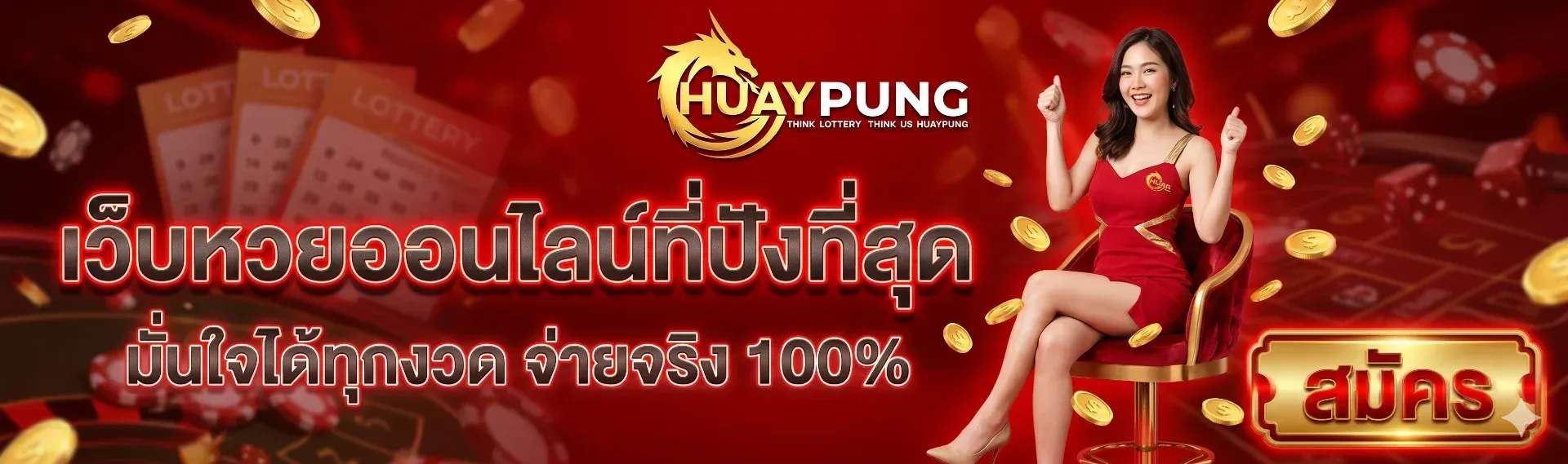 huaypung789-The most popular cover image for an online lottery website- Computer