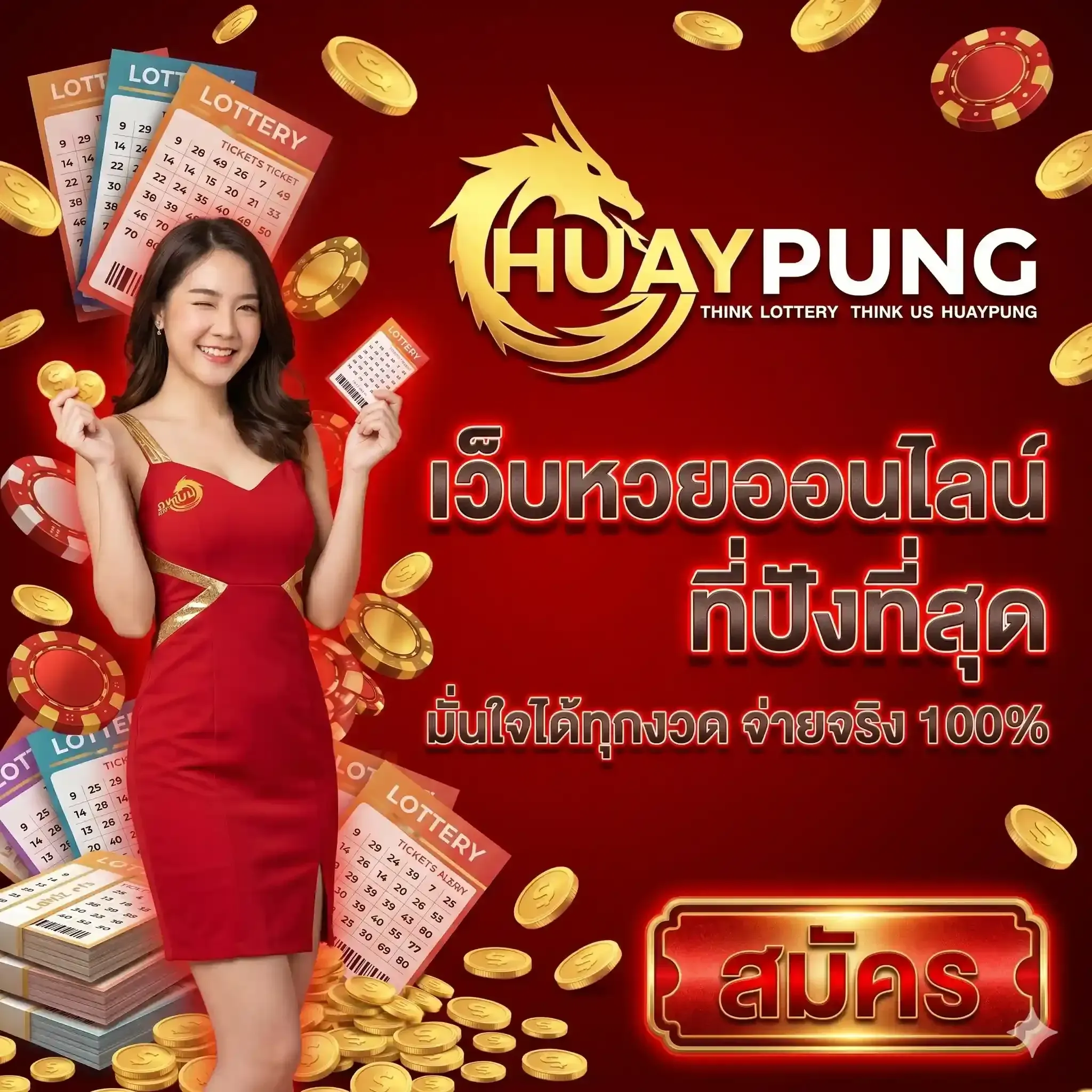 huaypung789-The most popular online lottery website cover image-mobile